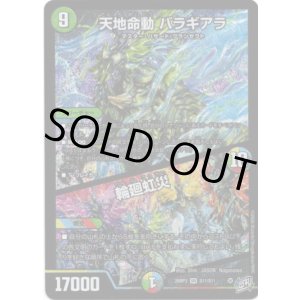 画像: 天地命動 バラギアラ / 輪廻虹災