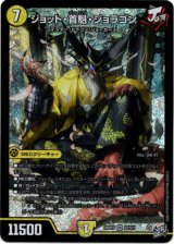 画像: ジョット・首魁・ジョラゴン