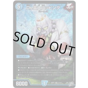 画像: Dr.富士山ッピング