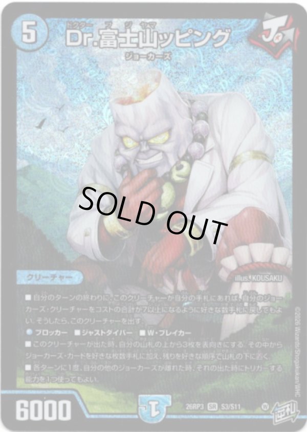 画像1: Dr.富士山ッピング