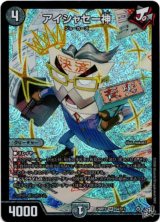 画像: アイシャセー神