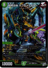 画像: 闘帝合体 サンダイテイオー