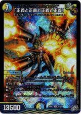画像: 「正義と正義と正義と正義」