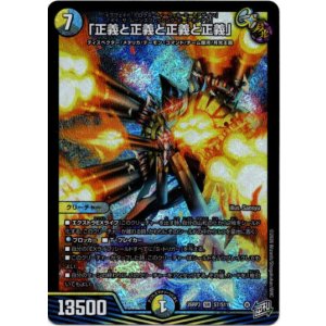 画像: 「正義と正義と正義と正義」