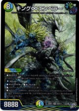画像: キング∞エンペラー