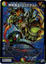 画像: 爆龍羅王 ゴリナボルト