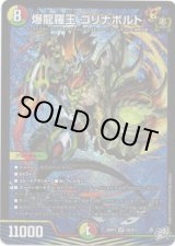 画像: 爆龍羅王 ゴリナボルト