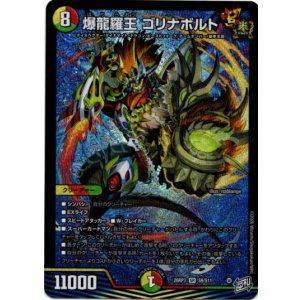 画像: 爆龍羅王 ゴリナボルト