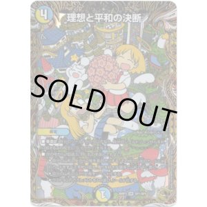 画像: 理想と平和の決断