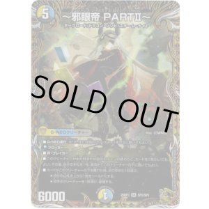 画像: 〜邪眼帝 PARTII〜