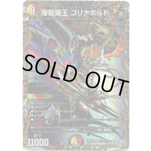 画像: 爆龍羅王 ゴリナボルト