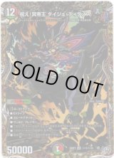 画像: 祝え！冥帝王 ダイジュ・ディダノス