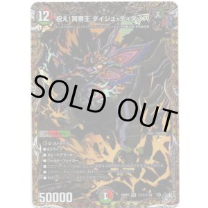 画像: 祝え！冥帝王 ダイジュ・ディダノス