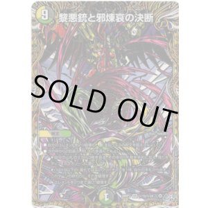 画像: 黎悪銃と邪煉哀の決断