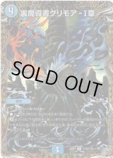 画像: 裏魔導書グリモア-I章