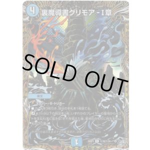 画像: 裏魔導書グリモア-I章