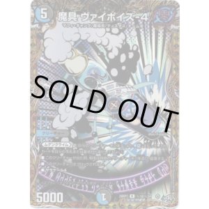 画像: 魔具 ヴァイポイズ-4