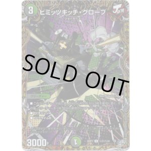 画像: ヒミッツキッチ・グローブ