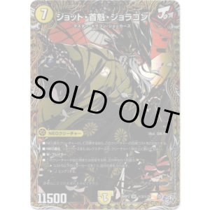 画像: ジョット・首魁・ジョラゴン