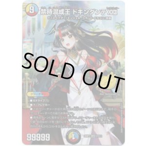 画像: 禁時混成王 ドキンダンテXXII