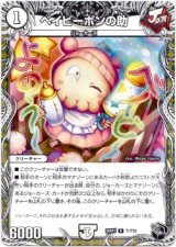 画像: ベイビーポンの助