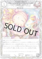 画像: ベイビーポンの助