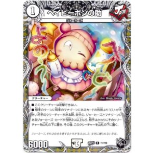 画像: ベイビーポンの助