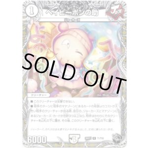 画像: ベイビーポンの助