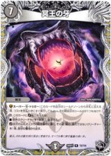 画像: 冥王の牙