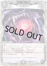 画像: 冥王の牙