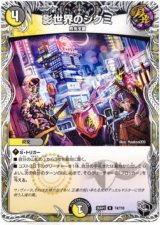 画像: 影世界のシクミ
