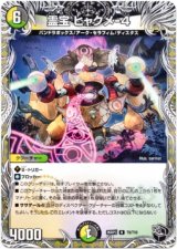 画像: 霊宝 ヒャクメ-４