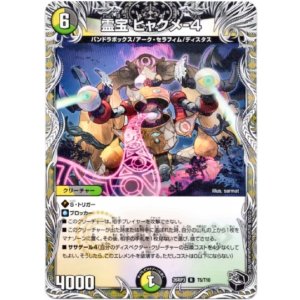 画像: 霊宝 ヒャクメ-4