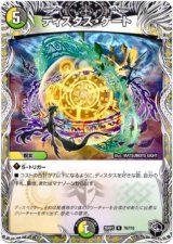 画像: ディスタス・ゲート