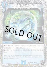 画像: アストラルの海幻