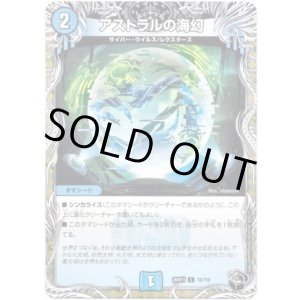 画像: アストラルの海幻