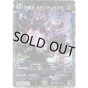 画像: 大樹王 ギガンディダノス