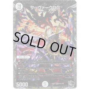 画像: サッヴァークDG