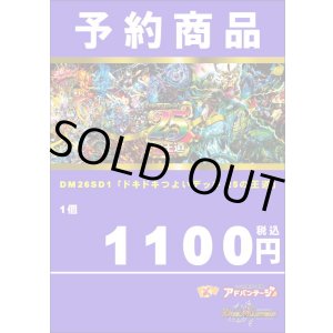 画像: ※予約商品　4月4日発売【未開封】「ドキドキつよいデッキ 25の王道」【デュエルマスターズ】