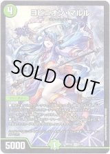 画像: ヨビニオン・マルル