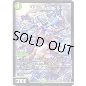 画像: ヨビニオン・マルル