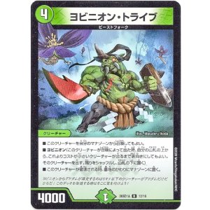 画像: ヨビニオン・トライブ