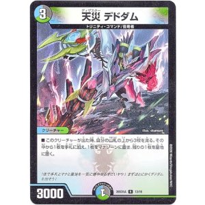 画像: 天災 デドダム