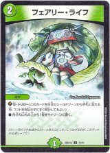 画像: フェアリー・ライフ