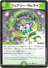 画像: フェアリー・Re:ライフ