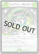 画像: フェアリー・Re:ライフ