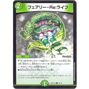 画像: フェアリー・Re:ライフ