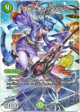 画像: 【☆】ヨビニオン・マルル