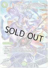 画像: 【☆】ヨビニオン・マルル