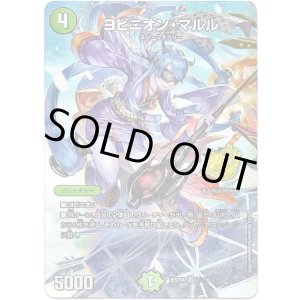 画像: 【☆】ヨビニオン・マルル